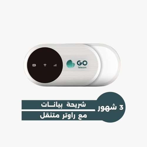واي فاي جو 3 شهور