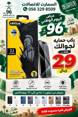 بكج حمايه للايفون
