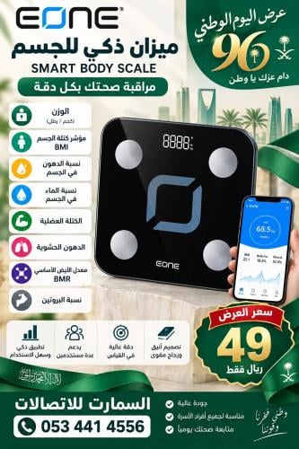 ميزان الجسم الذكي EONE