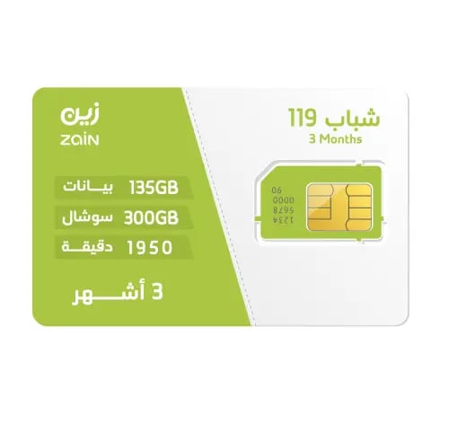 شريحة زين باقة شباب 119 لمدة 3 أشهر 12 اسبوع