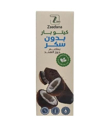 زادانا بار سناك كيتو بجوز الهند خالي من السكر 50 ج...