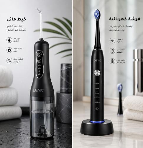 جهاز خيط الأسنان المائي + فرشاة كهربائية