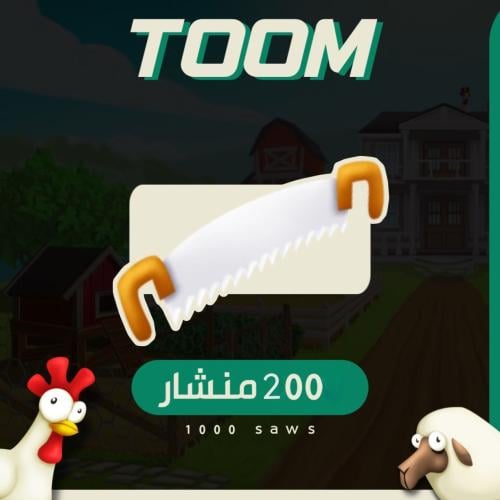 ٢٠٠ منشار