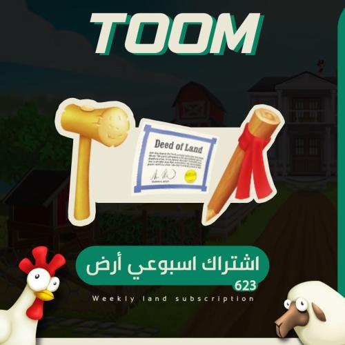 اشتراك اسبوع ارض