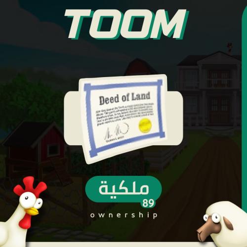 89 ملكية ارض
