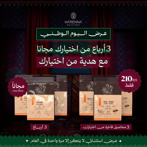 البوكس الفاخر + 3 ارباع مجانا مع هدية من اختيارك