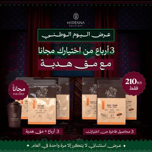 البوكس الفاخر + 3 ارباع مجانا مع مق