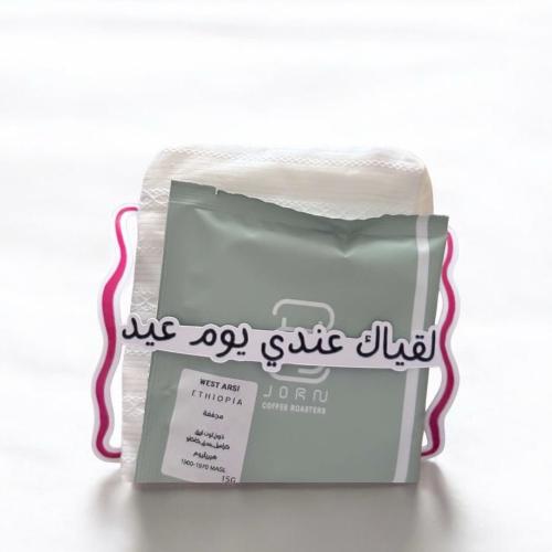 عيدية الرواق