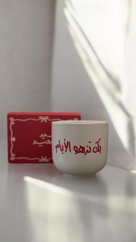 رشفة الفرح