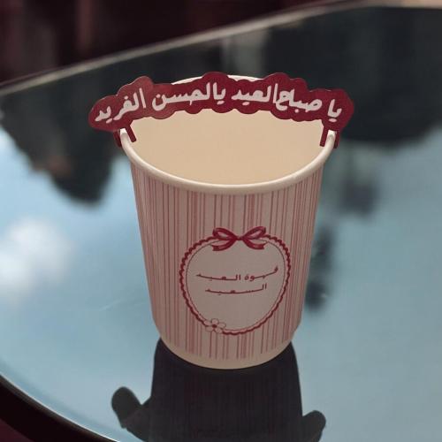 كوبك على ذوقك