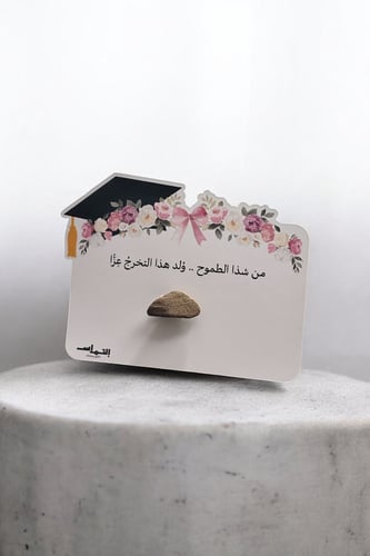 نفحة التخرج