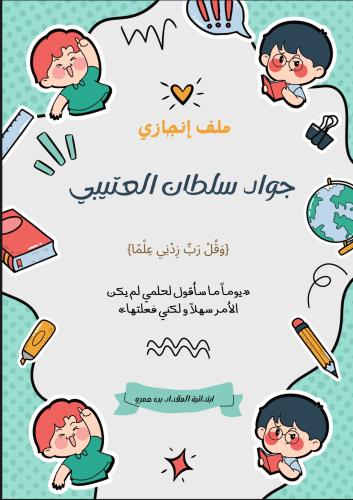 ملف انجاز /اولاد
