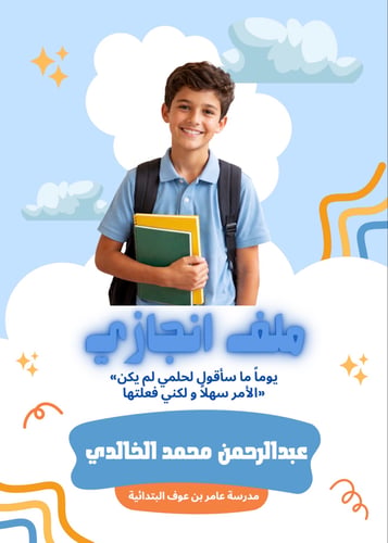 ملف انجاز اولاد / صورة شخصية
