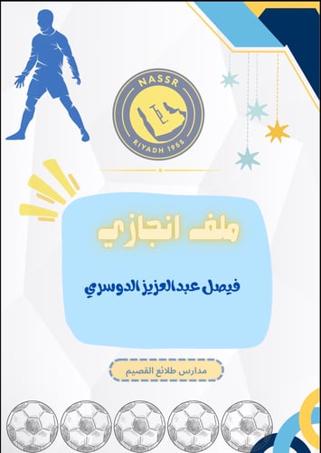 ملف انجاز نصراوي 💛💙