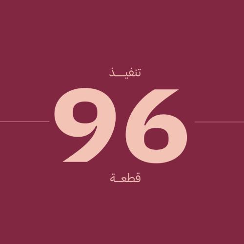 تنفيذ 96 عباية او جلابية