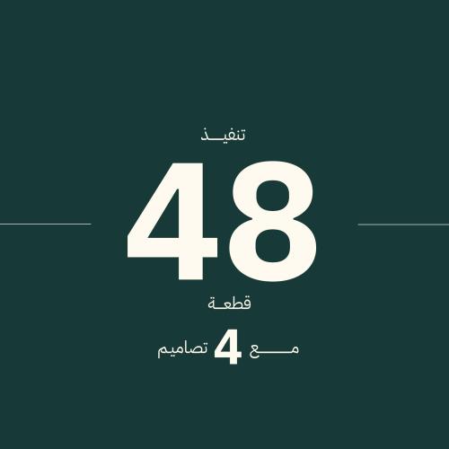 تنفيذ 48 قطعة مع 4 تصاميم الشتوية