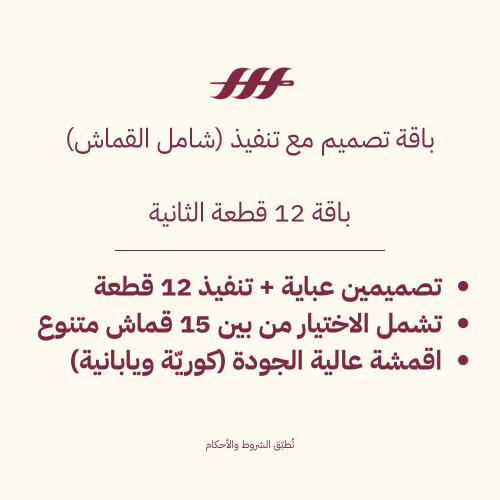 باقة تصميم مع تنفيذ الثانية 12 للعبايات