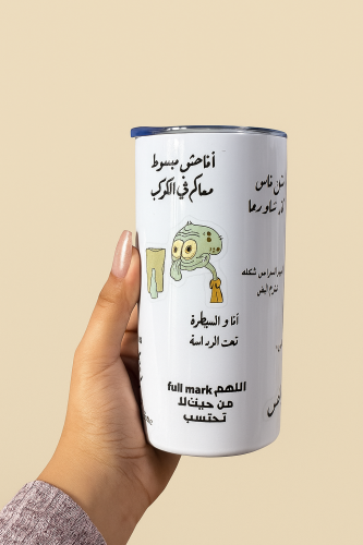 مق التعب