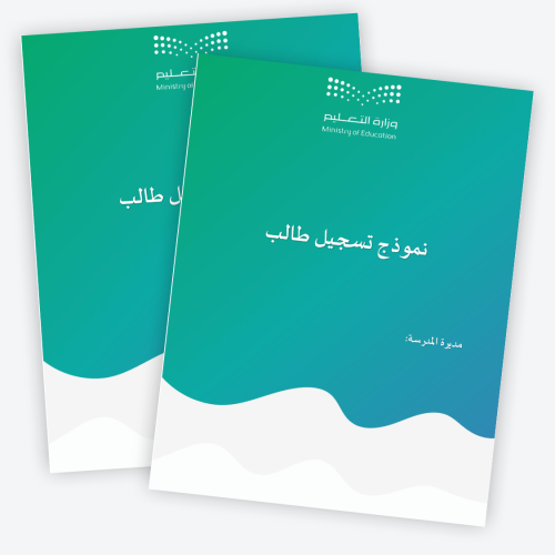 نموذج تسجيل طالب1447ه