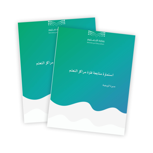 استمارة متابعة فترة مراكز التعلم