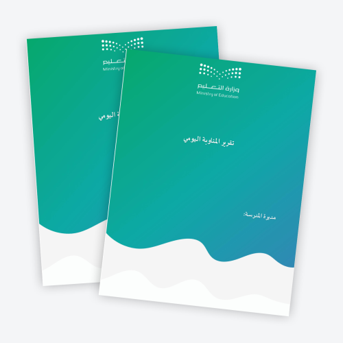 تقرير المناوبة اليومي1447ه
