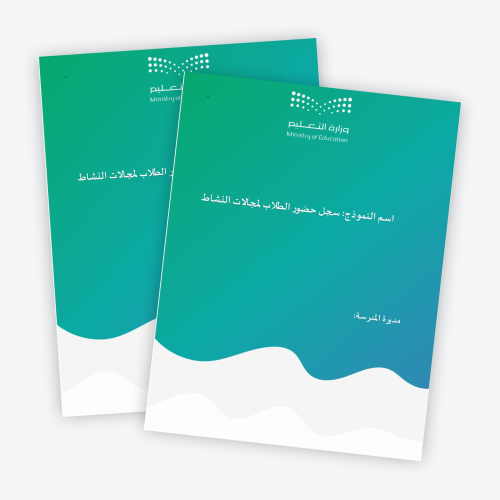 سجل حضور الطلاب لمجالات النشاط1447ه