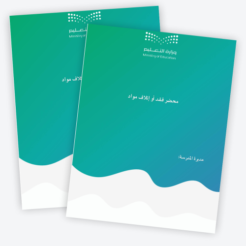 محضر فقد أو إتلاف مواد1447ه