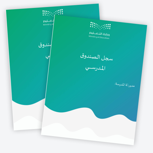 سجل الصندوق المدرسي 1447هـــ