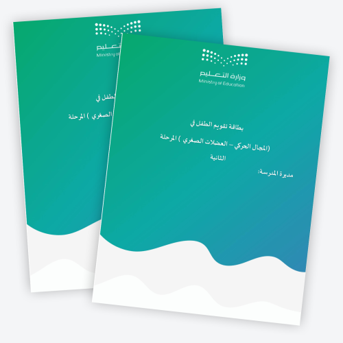 بطاقة تقويم الطفل في (المجال الحركي - العضلات الكب...