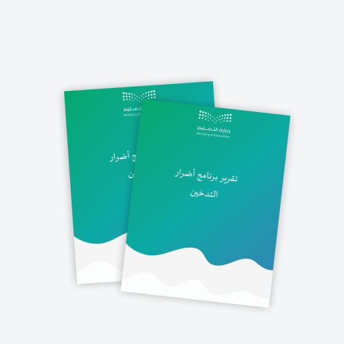 تقرير برنامج أضرار التدخين 1447هــ