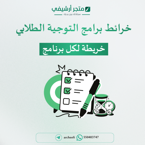 خرائط برامج التوجية الطلابي 1447هـ