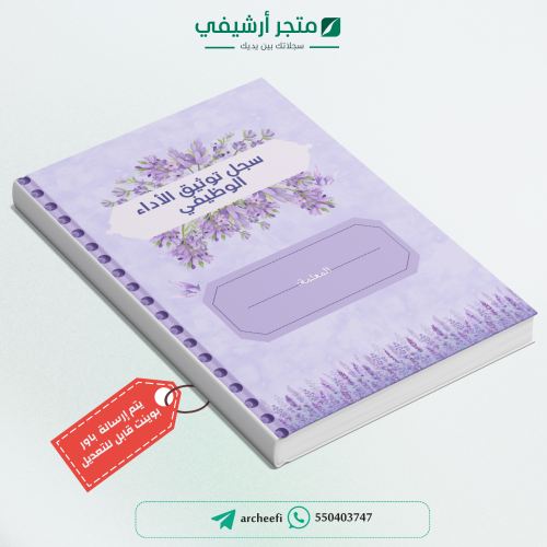 سـجل توثيق شواهد الأداء الوظيفي للمعلمة(7) 1447ه