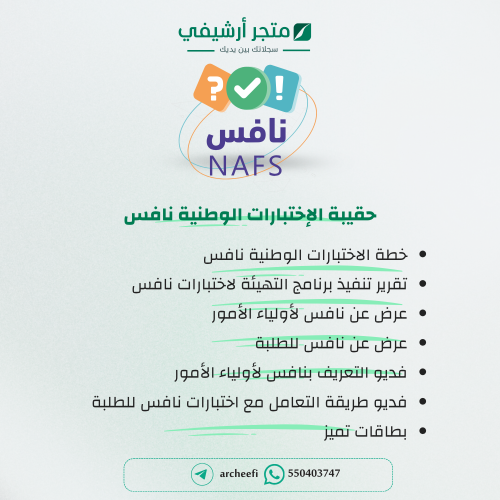 حقيبة الاختبارات الوطنية نافس 1447هـ