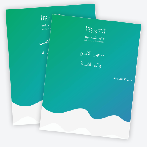 سجل الأمن والسلامة 1447هــ