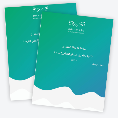 بطاقة_ملاحظة_الطفل_في_(المجال_المعرفي_-_التفكير_ال...
