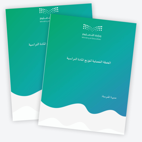 لخطة الفصلية لتوزيع المادة الدراسية1447ه