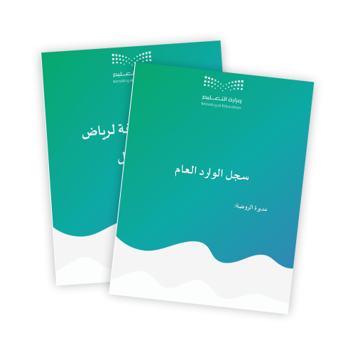 سجل الوارد العام 1447هـ