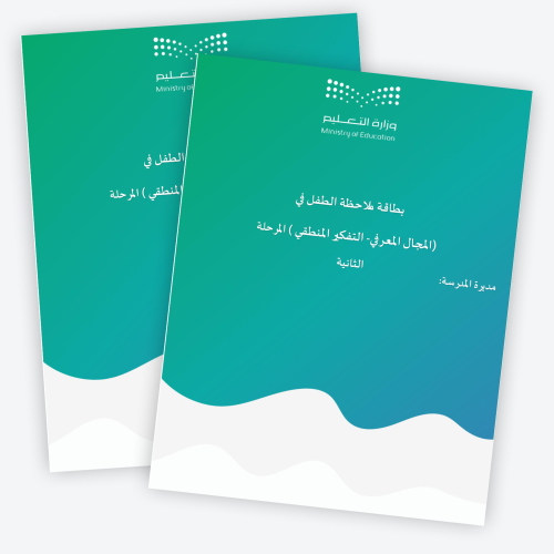 بطاقة ملاحظة الطفل في (المجال المعرفي - التفكير ال...