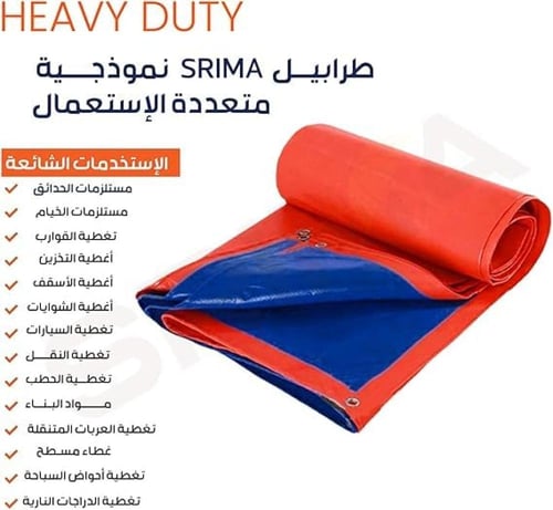 طربال برتقالي / أزرق 180 جرام – مقاوم للماء ومتعدد...