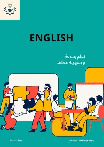 أساسيات اللغة الأنجليزية