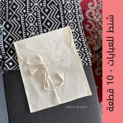 شنطة عباية بيج - 10 قطع