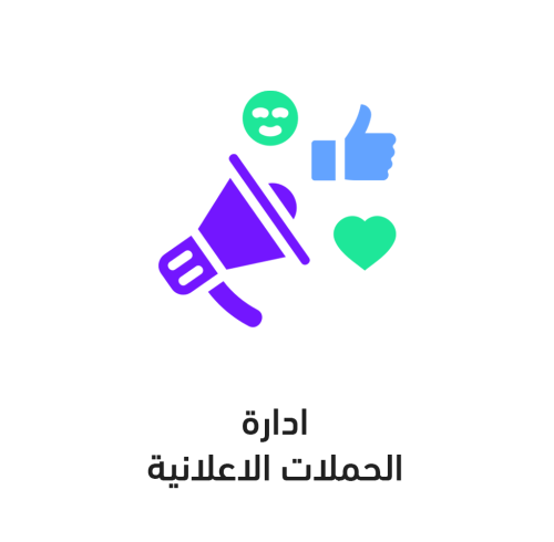 ادارة حملات اعلانية + سوشيال ميديا (شهرين))