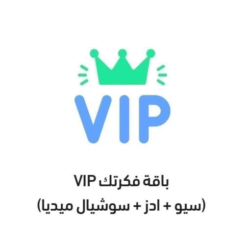 باقة التوسع فكرتك VIP (3شهور)