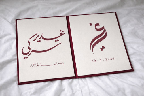 مجلة عقد القران