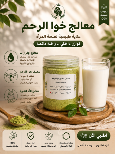 أعشاب معالج الخواء