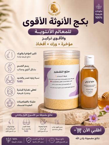 بكج الانوثه الاقوى
