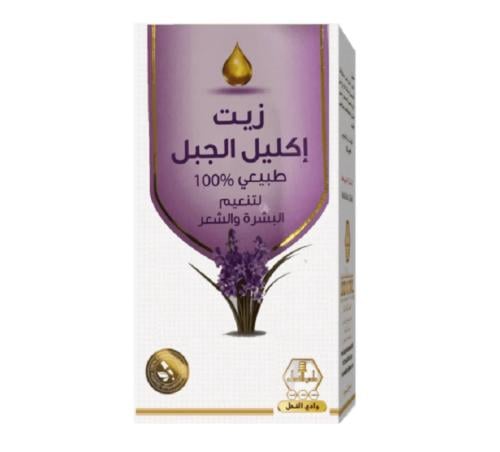 زيت اكليل الجبل من وادي النحل - 125 مل
