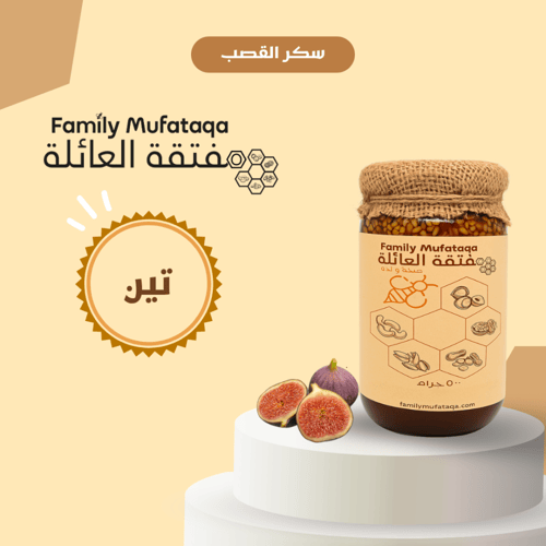 مفتقة العائلة بسكر قصب | تين