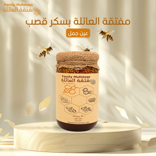 مفتقة العائلة بسكر قصب | عين جمل