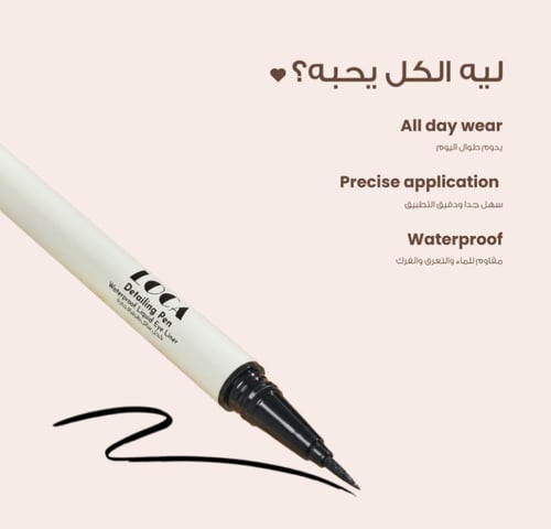 ايلاينر قلم لوكا اسود